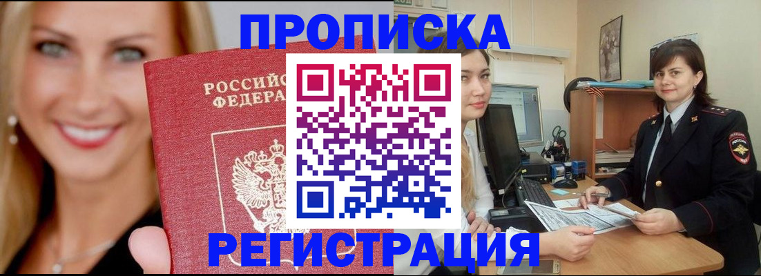 прописка гарантия в Ялте